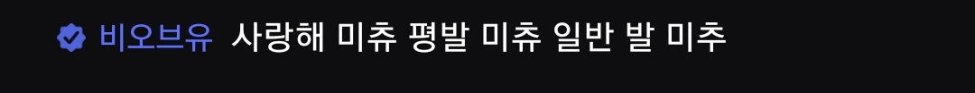 우리팬덤명 너무 귀여워서 가수가 불러줄때마다 너무 귀여워 | 인스티즈
