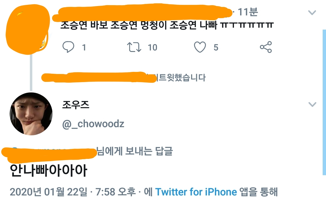 조승연 팬이 답멘 받으려고 바보라고 올렸는데 | 인스티즈