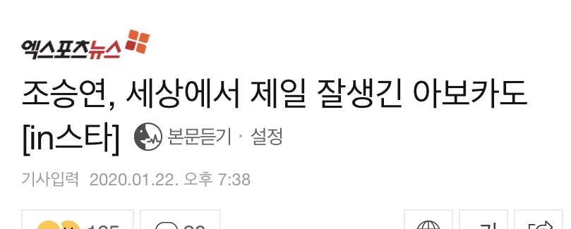 와 조승연 이틀동안 기사봐... | 인스티즈