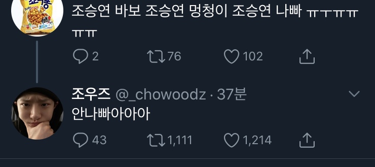 야...조승연 진짜 귀엽다...이거 뭔데.. | 인스티즈