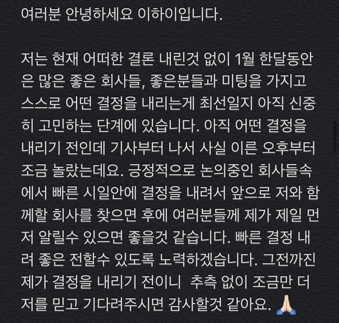 이하이 회사 아직 정해진거 아닌가봐 | 인스티즈