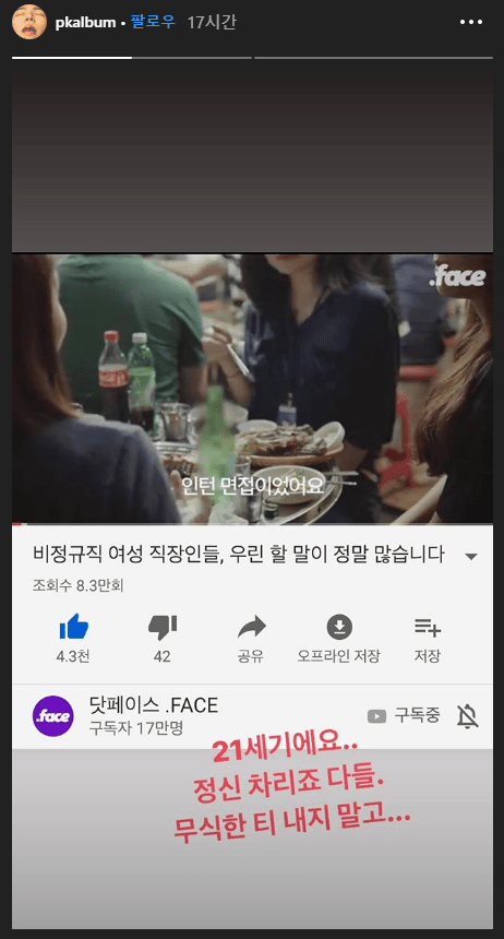 폴킴 이거 보고 좋아요 누른다고 폴킴 페미라고 까는 남자들 있더라 | 인스티즈