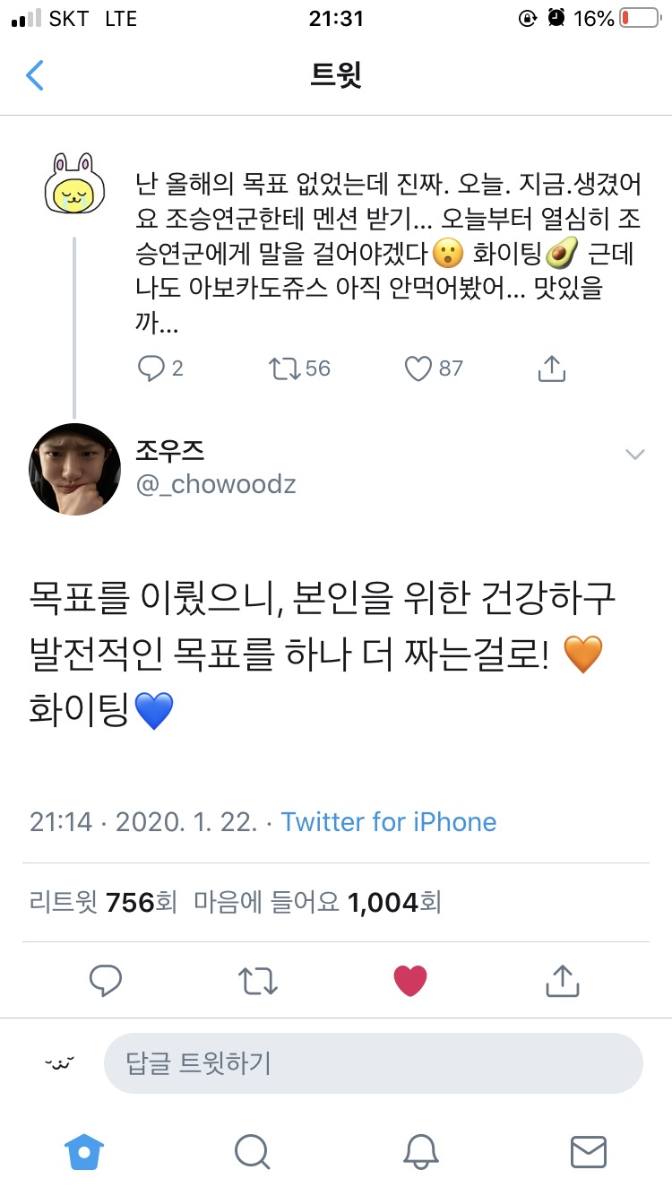 20200122 조승연 브이앱 움짤+답멘 모음 | 인스티즈