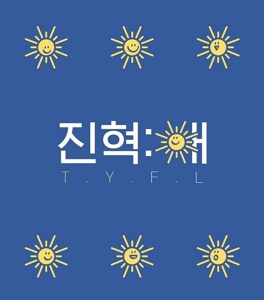 진혁이랑 우석이 포스터부터 분위기 차이나는거 뭔데 귀엽짘ㅋㅋㅋㅋ | 인스티즈