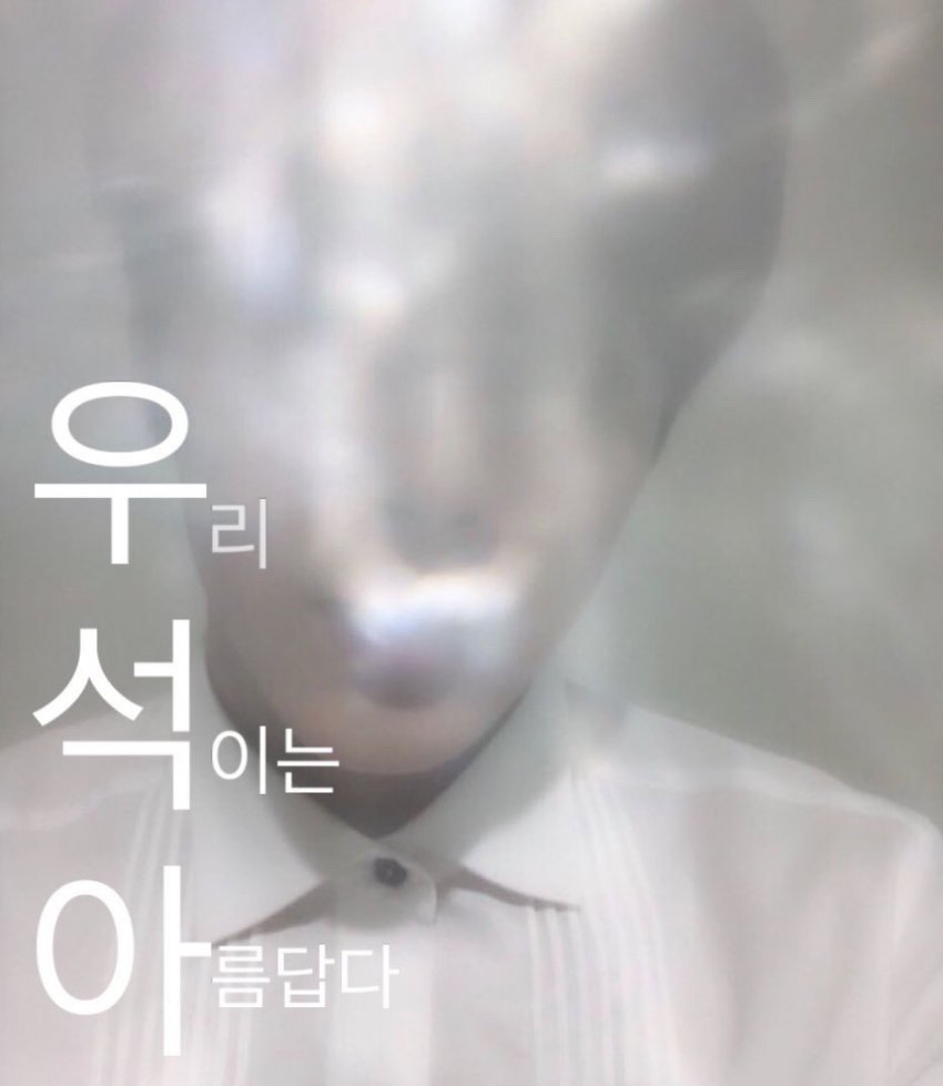 김우석 팬미 티저 벌써 합성 올라옴ㅋㅋㅋㅋㅋㅋㅋㅋㅋ | 인스티즈