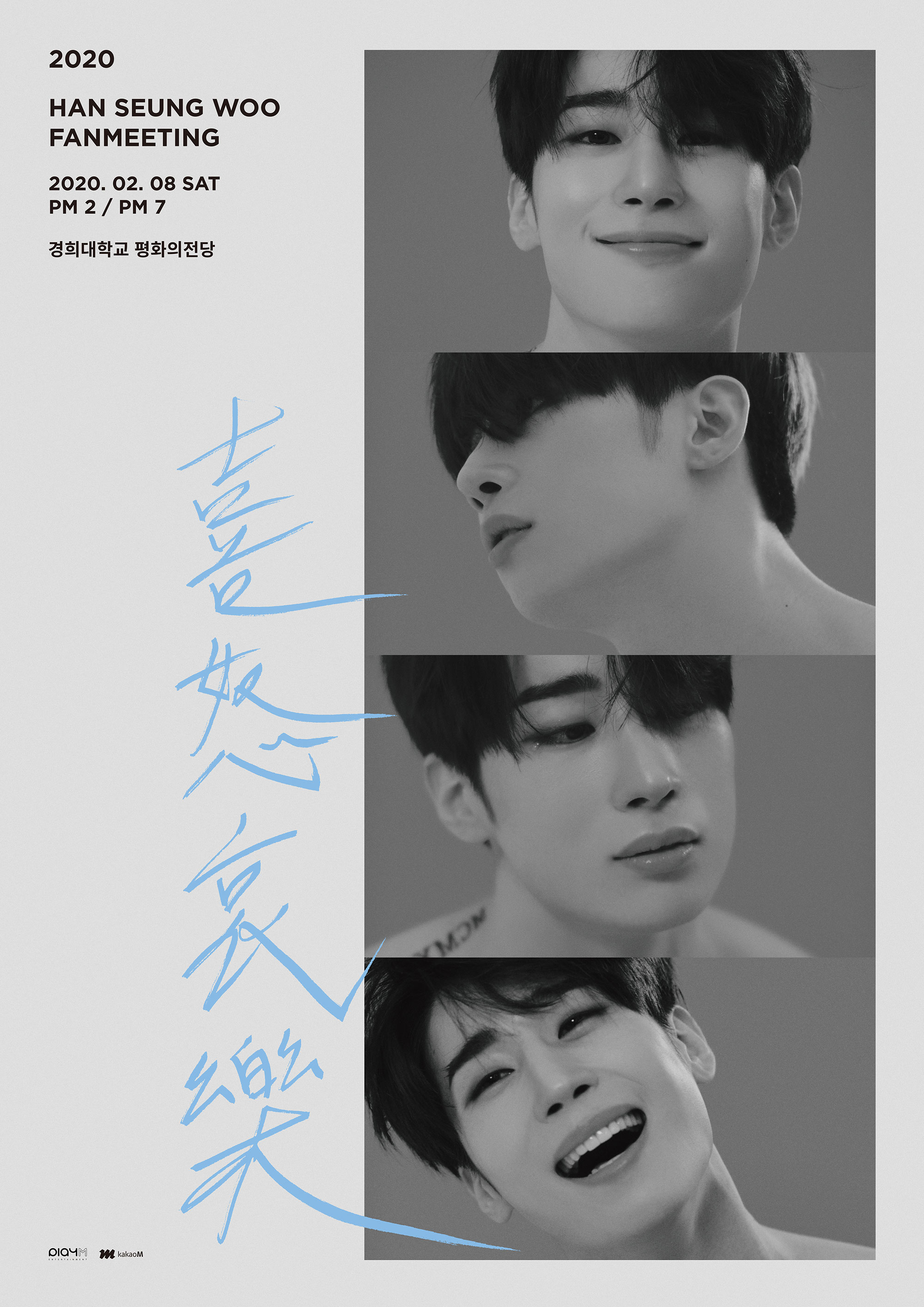 승우 팬미팅 공지가 떳어요ㅠㅠㅠㅠㅠㅠ | 인스티즈