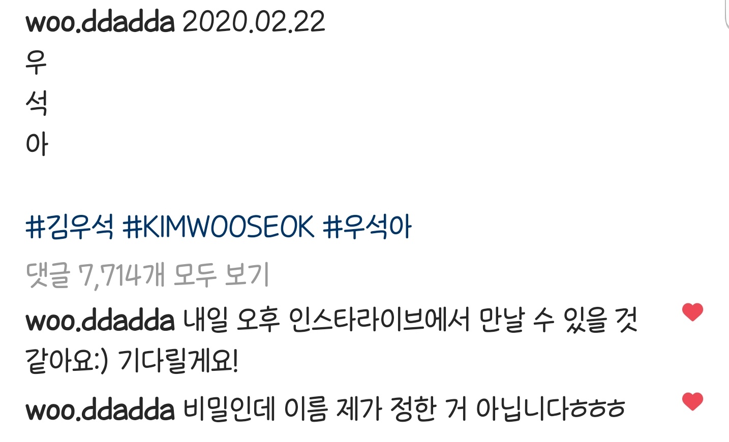 야 짤들아 팬미팅이름 우석이가 한거 아니래 석이 창피한가바 | 인스티즈