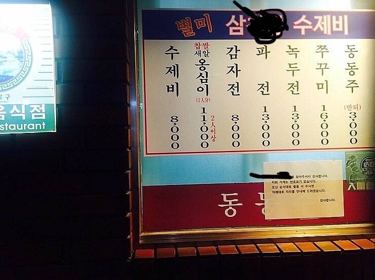 서울 종로구에서 엄청 유명하다는 어느 수제비집...jpg | 인스티즈