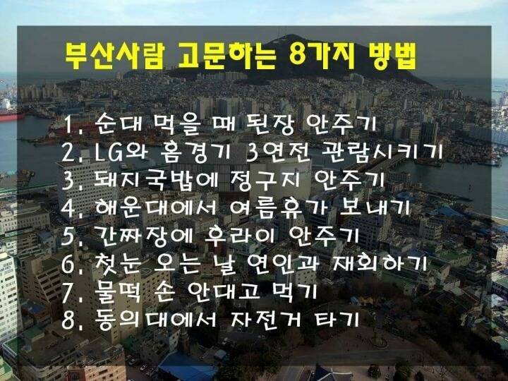 부산사람 고문하는 법 6번ㅋㅋㅋㅋㅋ | 인스티즈