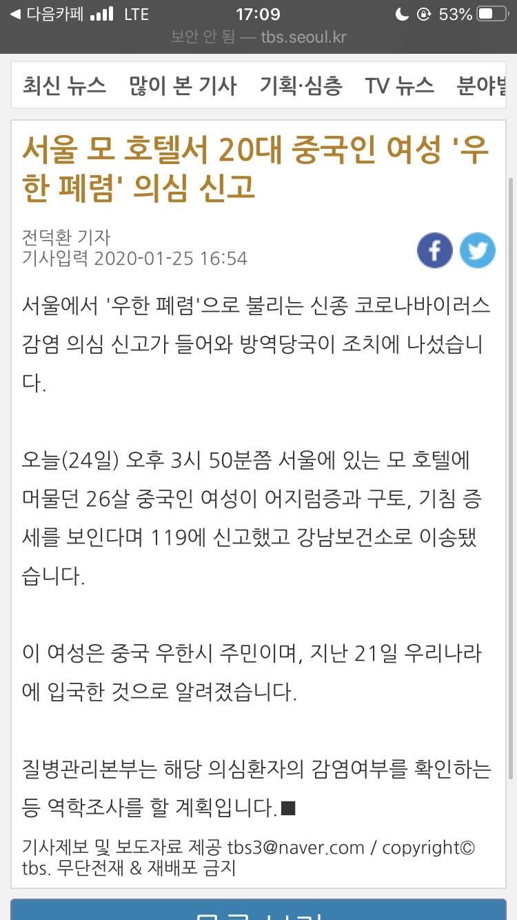 중국인여성 우한폐렴의심신고한거알아? | 인스티즈