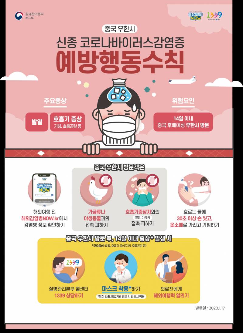 제발😭우한 폐렴은 공식 입장 아니면 아무 것도 믿지마.. | 인스티즈