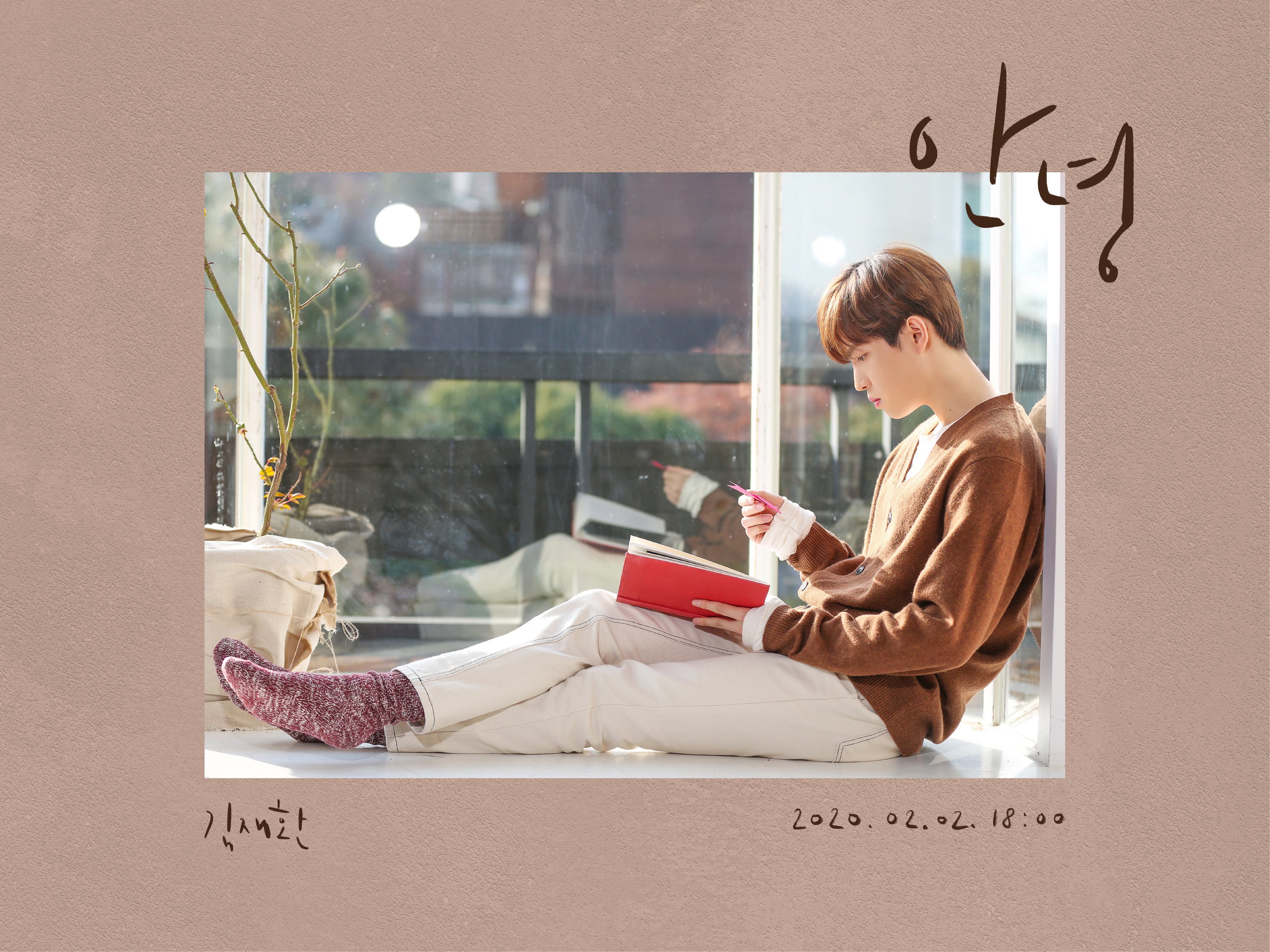 2일(일), 🍃김재환 Digital Single Album '안녕' 발매🍃 | 인스티즈