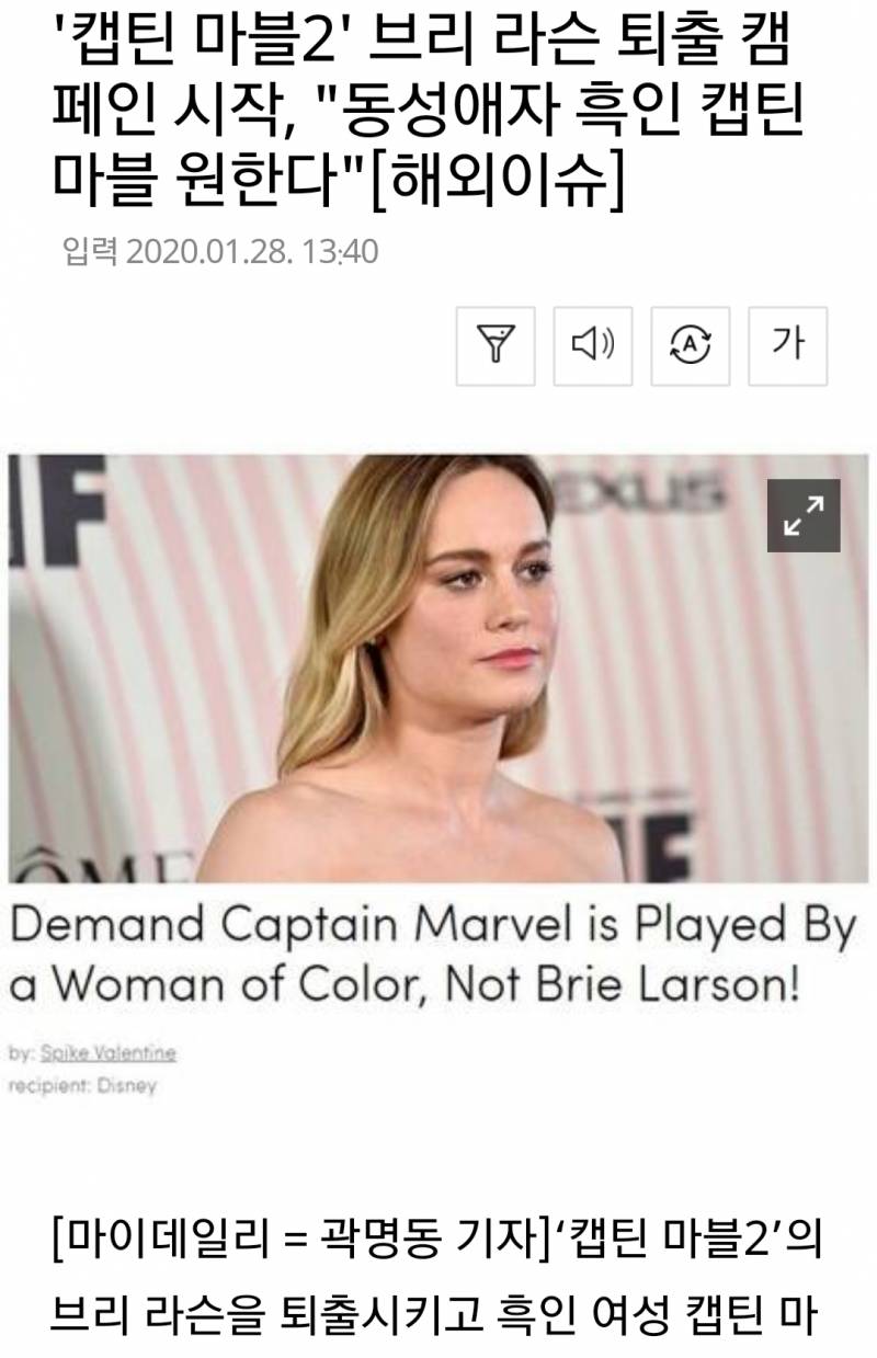 '캡틴 마블2' 브리 라슨 퇴출 캠페인 시작, "동성애자 흑인 캡틴 마블 원한다" | 인스티즈