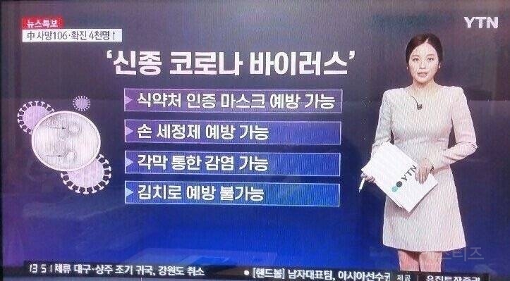 코로나바이러스 김치로 예방 불가능 | 인스티즈