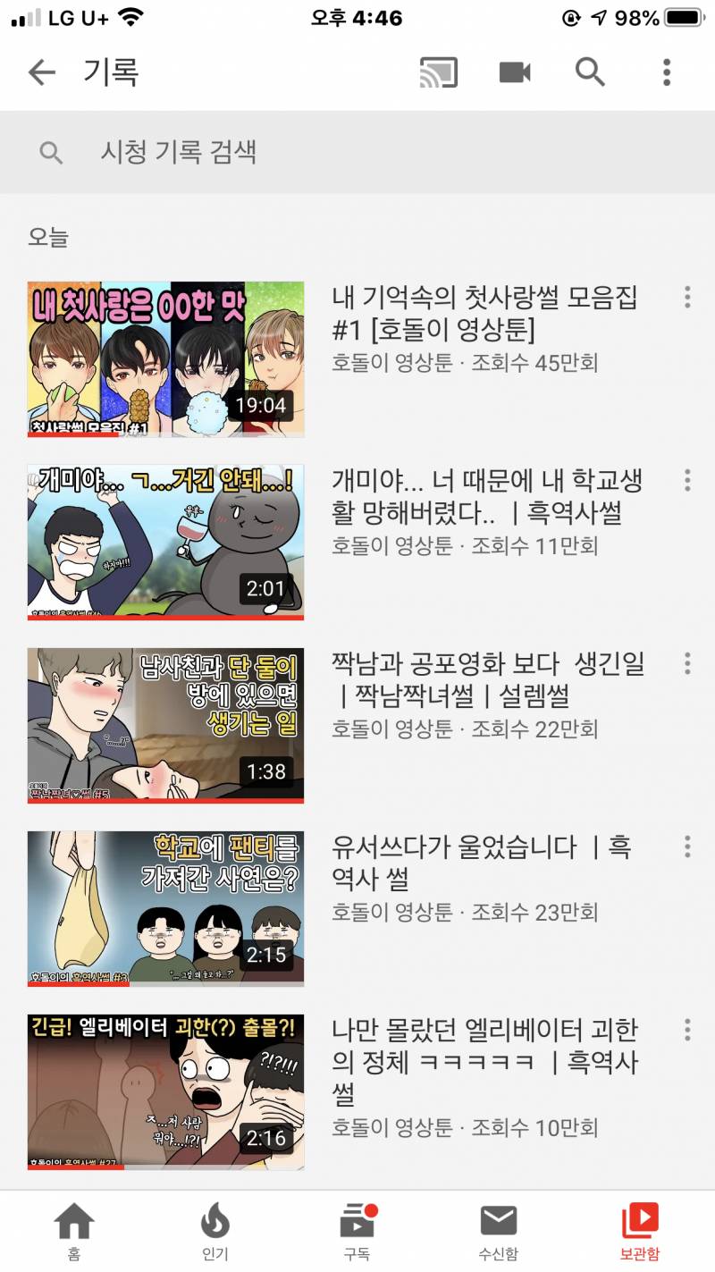 이거..내 초딩동생 유튜브 기록인데 괜찮은걸까 | 인스티즈