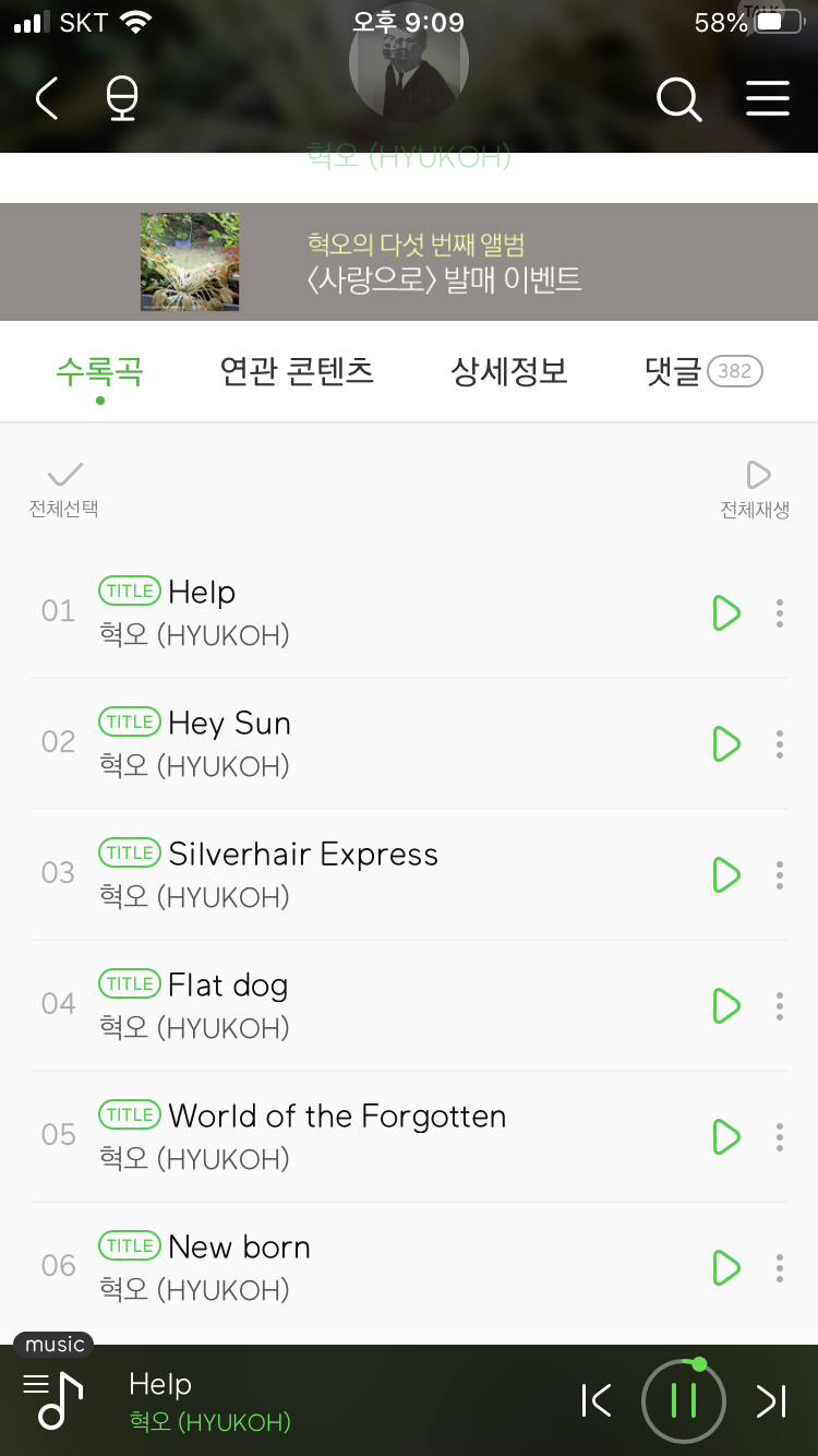 혁오 노래 들으러 갔다가 당황 | 인스티즈