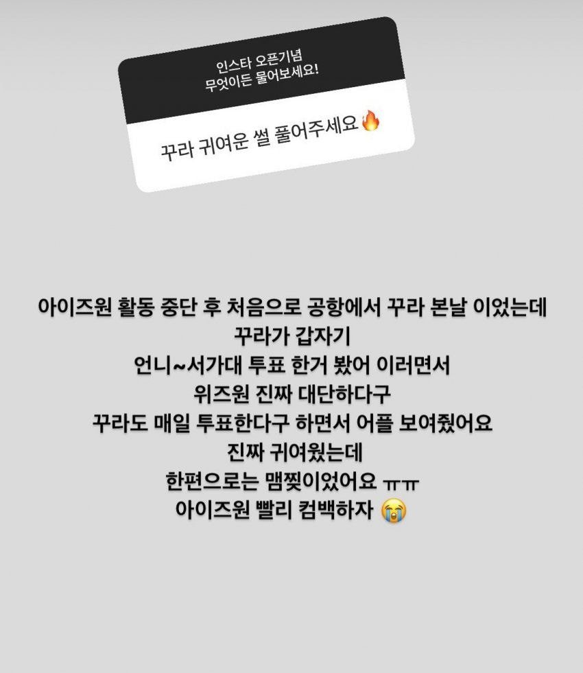 위즈원들 이거 보고 마음 달래자 | 인스티즈