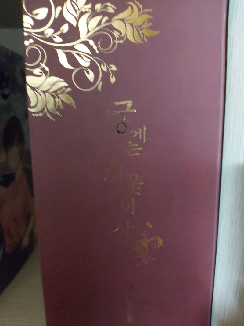 궁에는 개꽃이 산다 판매합니다/윈터우즈 판매 완료 | 인스티즈