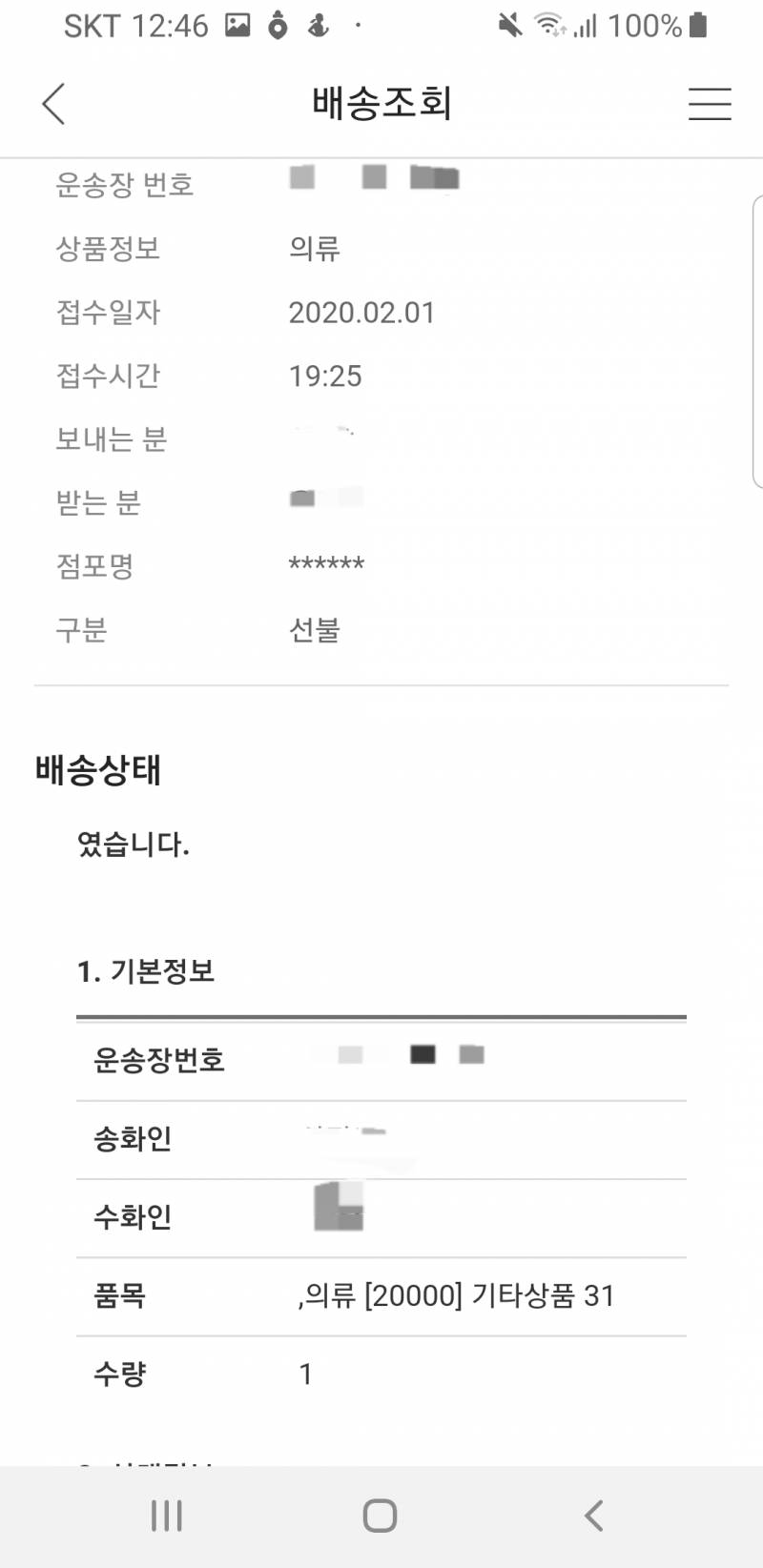 편의점택배 잘 아는익들 도와줘ㅠㅜㅠ | 인스티즈