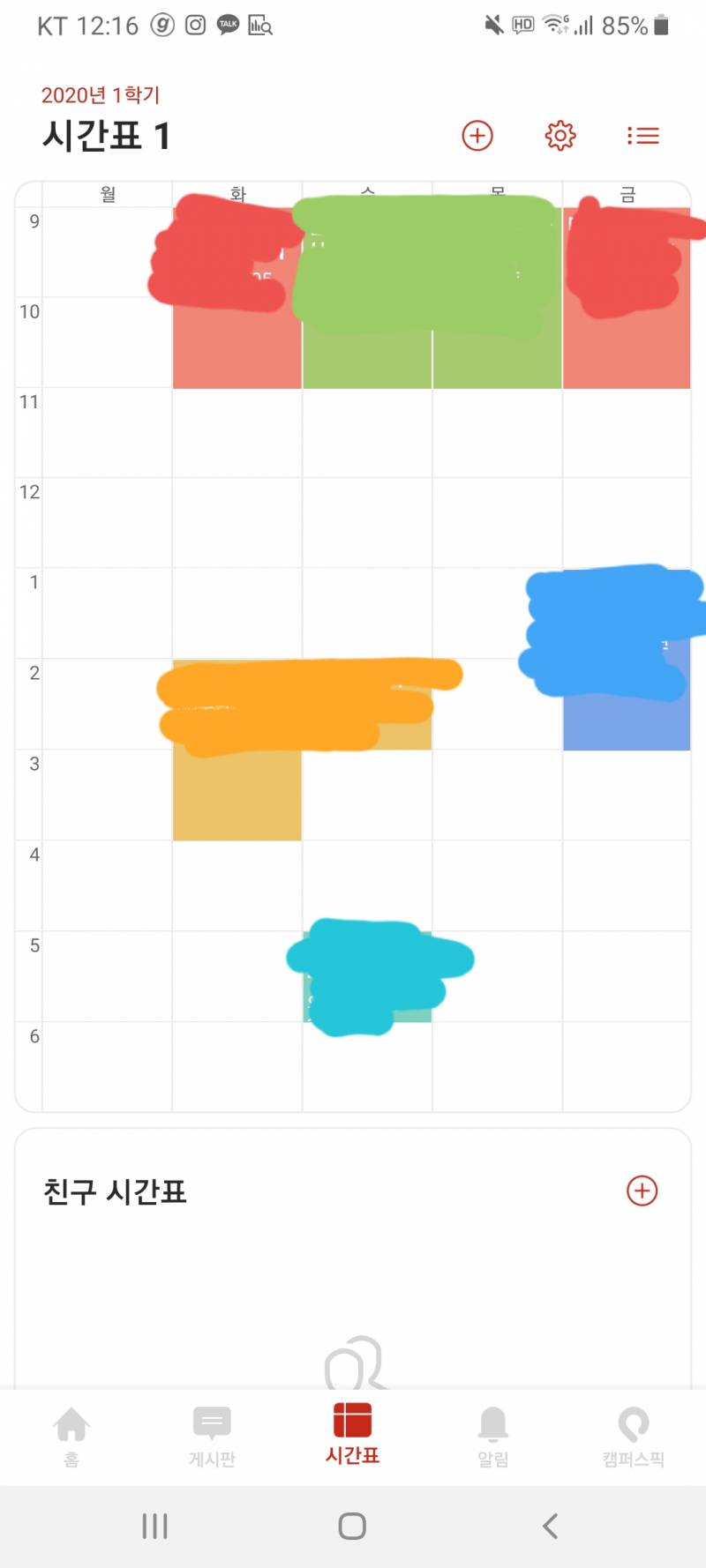 내 시간표 좀 봐조ㅠ | 인스티즈