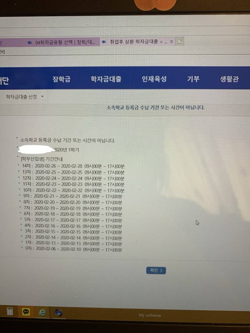 장학재단 등록금 대출 잘 아는 사람ㅠㅠㅠㅠㅠ | 인스티즈