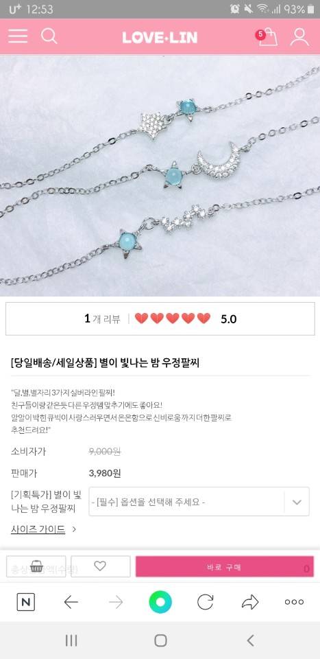 우정팔찌 골라줘!! | 인스티즈