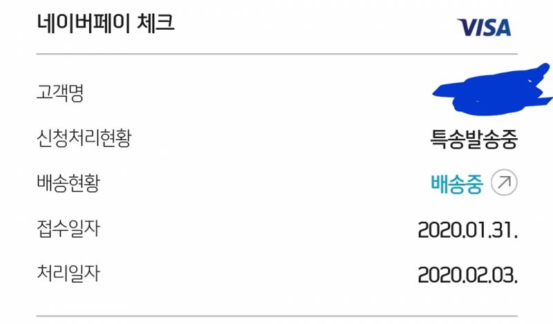 특송발송이 뭐야? | 인스티즈