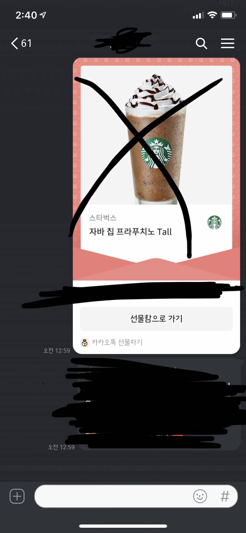 이거 카톡 왜이러는지 알 수 있을까..? 도와줘 | 인스티즈