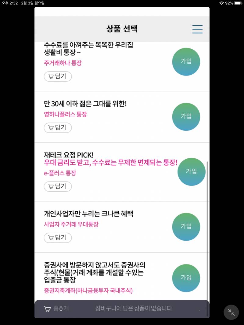 하나은행 계좌 만들어본 사람 있어?! 입출금 통장! | 인스티즈