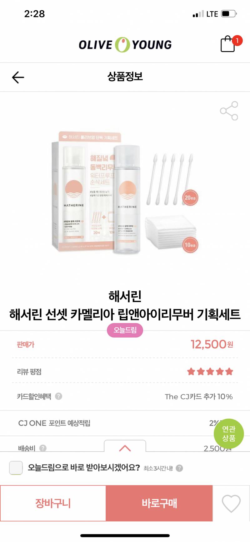 올영 체험단 알림 떴길래 바로 들어갔는데 어쩌다 잡았다... | 인스티즈