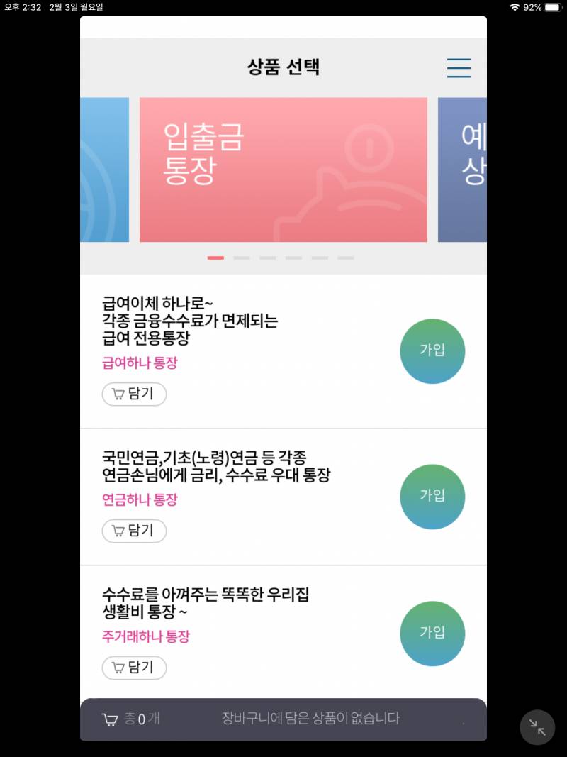 하나은행 계좌 만들어본 사람 있어?! 입출금 통장! | 인스티즈