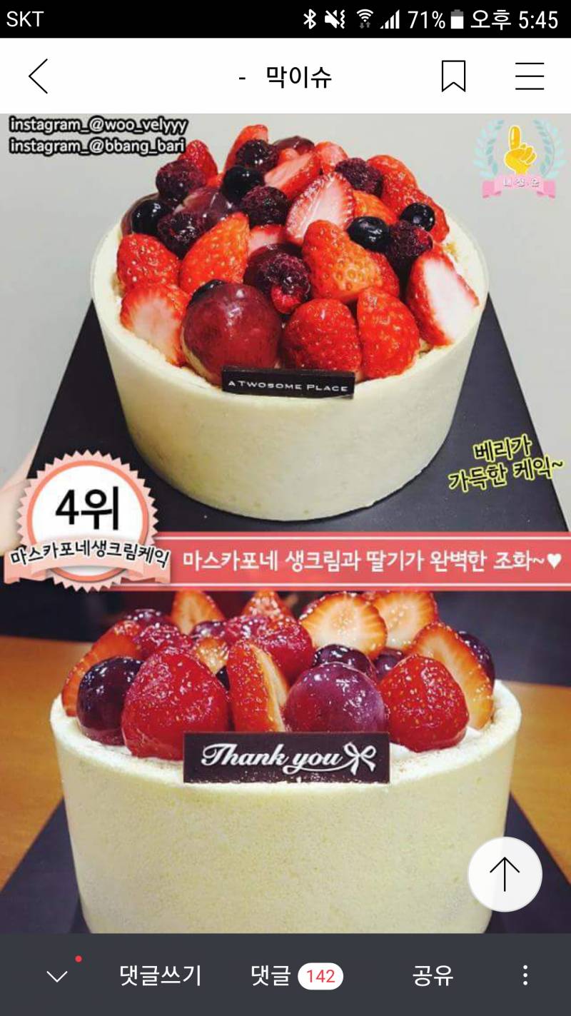 투썸에서 제일 먹어보고 싶은 케이크인데 | 인스티즈