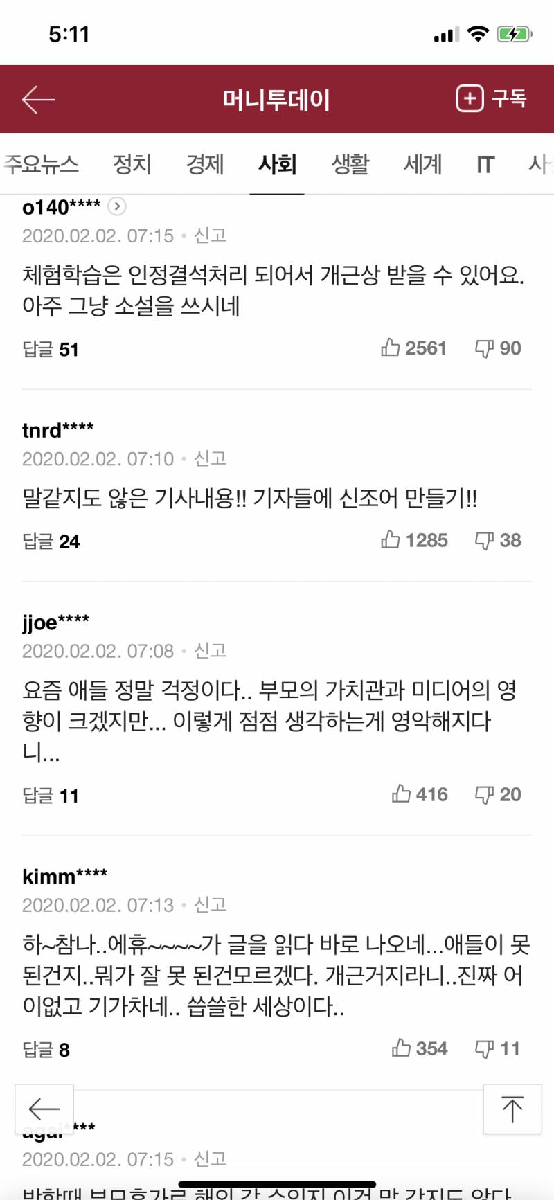 개근거지 그냥 기자가 혐오조성한거같음 | 인스티즈