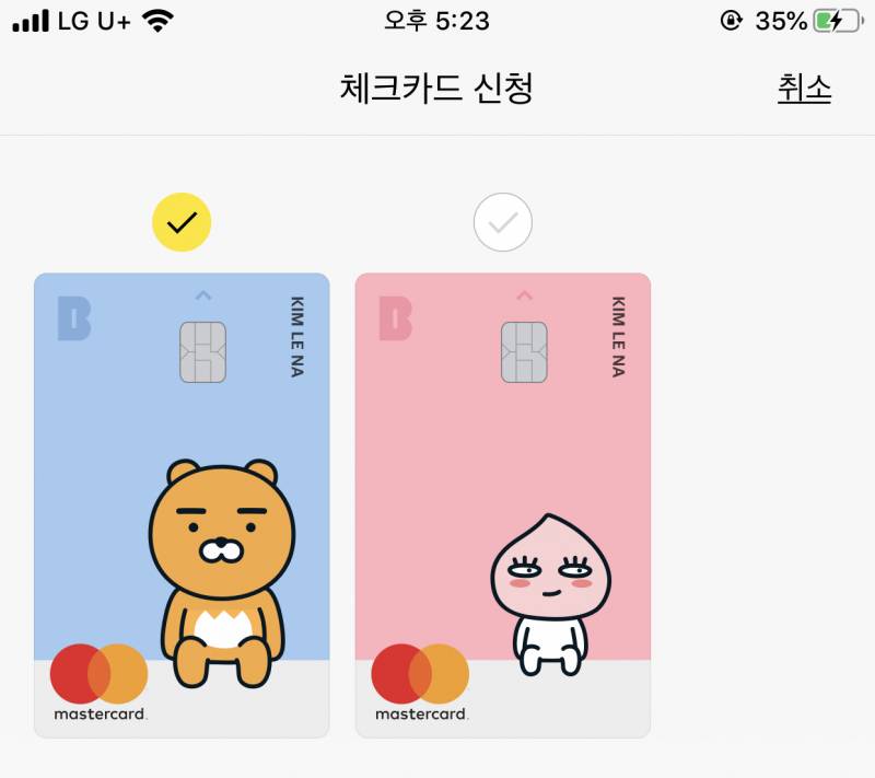 체크카드 디자인 골라주랑 4040 | 인스티즈