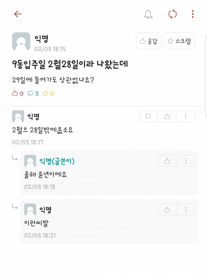 에타 글보다 갑자기 터졌네ㅋㅋ | 인스티즈