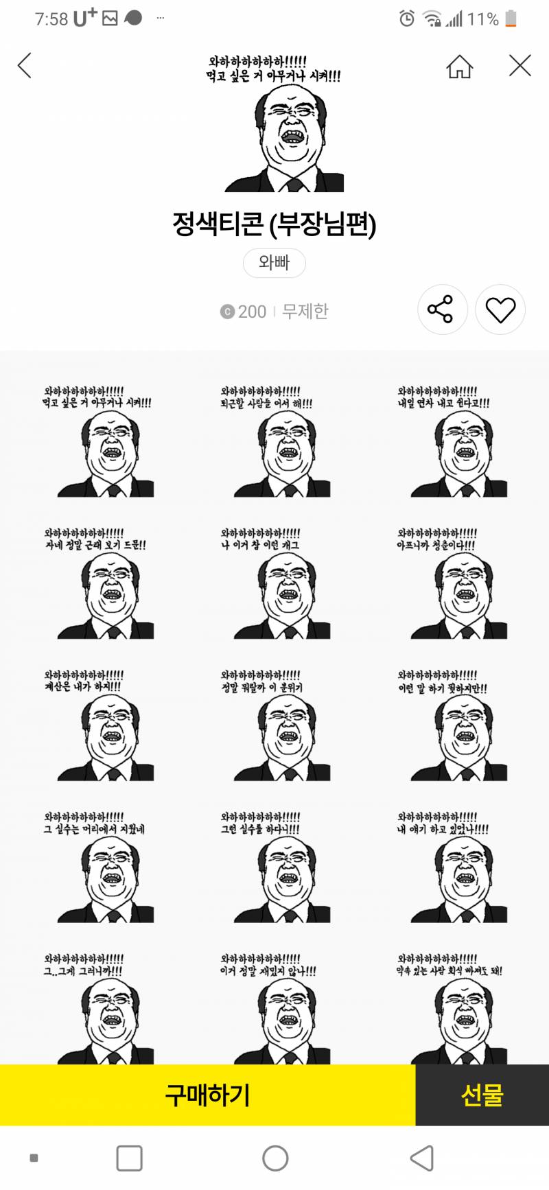 직장인 이모티콘좀 골라주라ㅋㅋㅋㅋ | 인스티즈