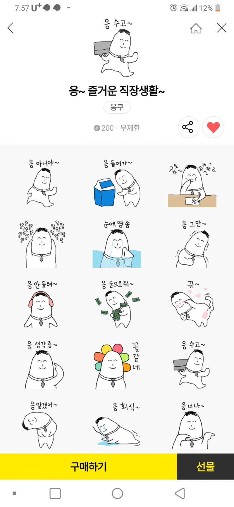 직장인 이모티콘좀 골라주라ㅋㅋㅋㅋ | 인스티즈