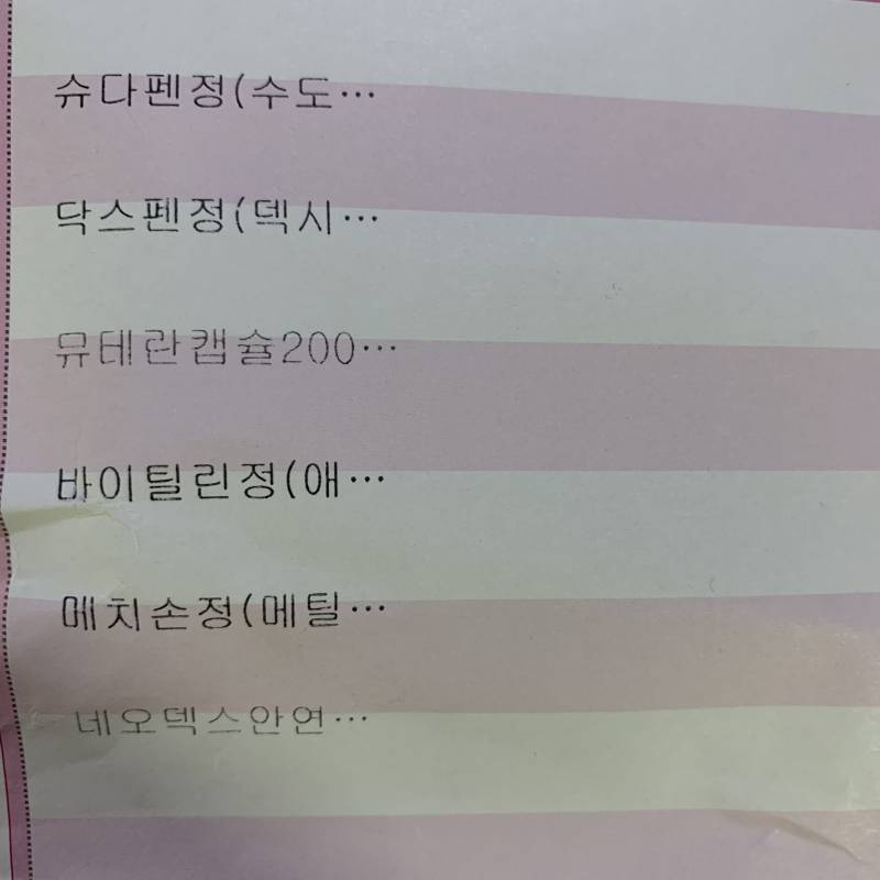 혹시 약사 관련된 익인 있어??? 사람 구하는셈 치고 ㅜㅜ 4040 | 인스티즈