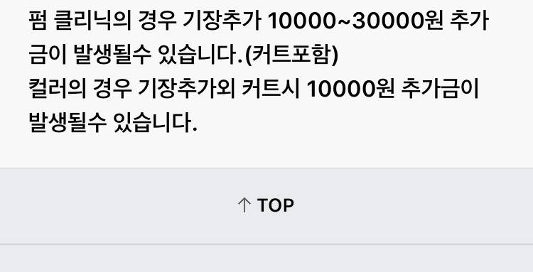 이거 커트하면 돈 더 받는다는거야 아닌거야?? | 인스티즈