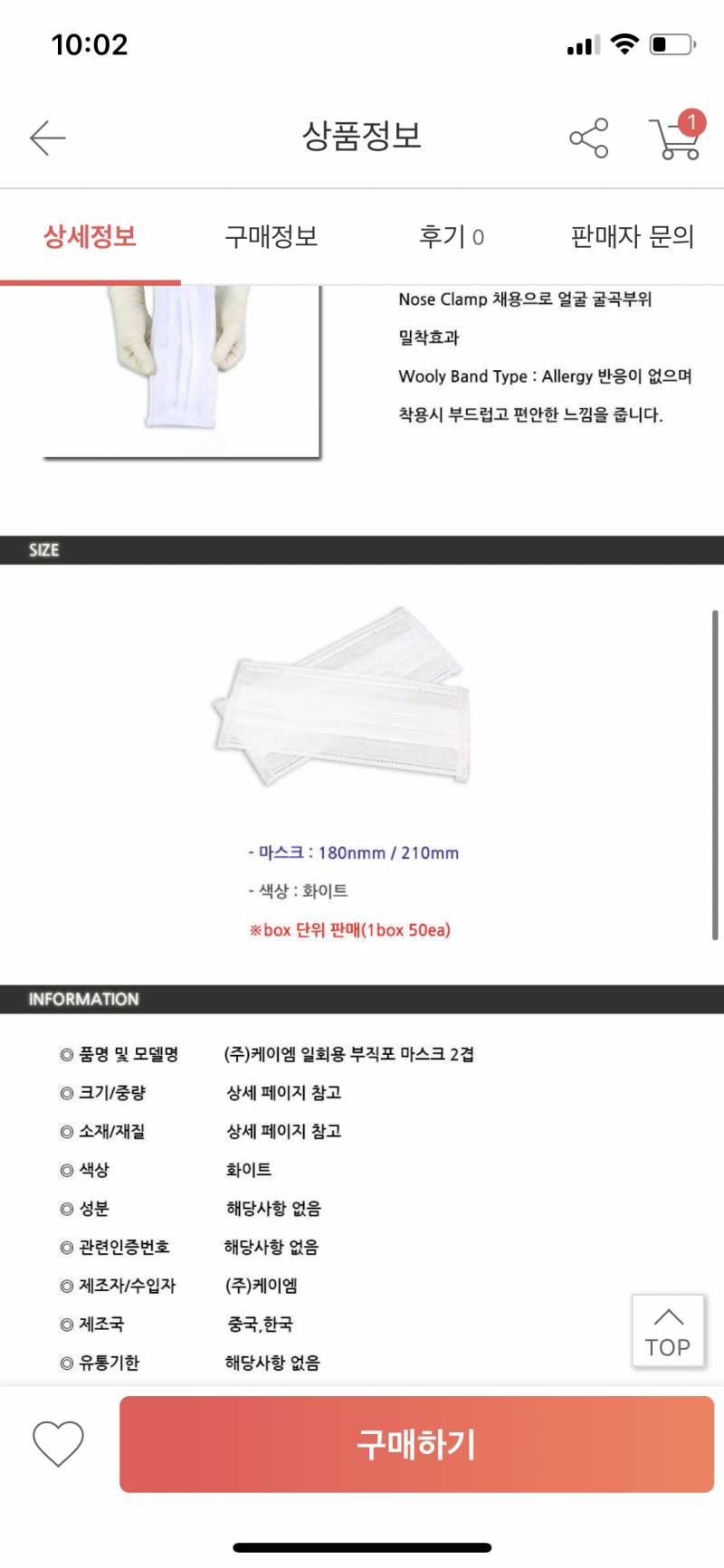 이거 마스크 1개라는 거야 50개라는 거야...? | 인스티즈