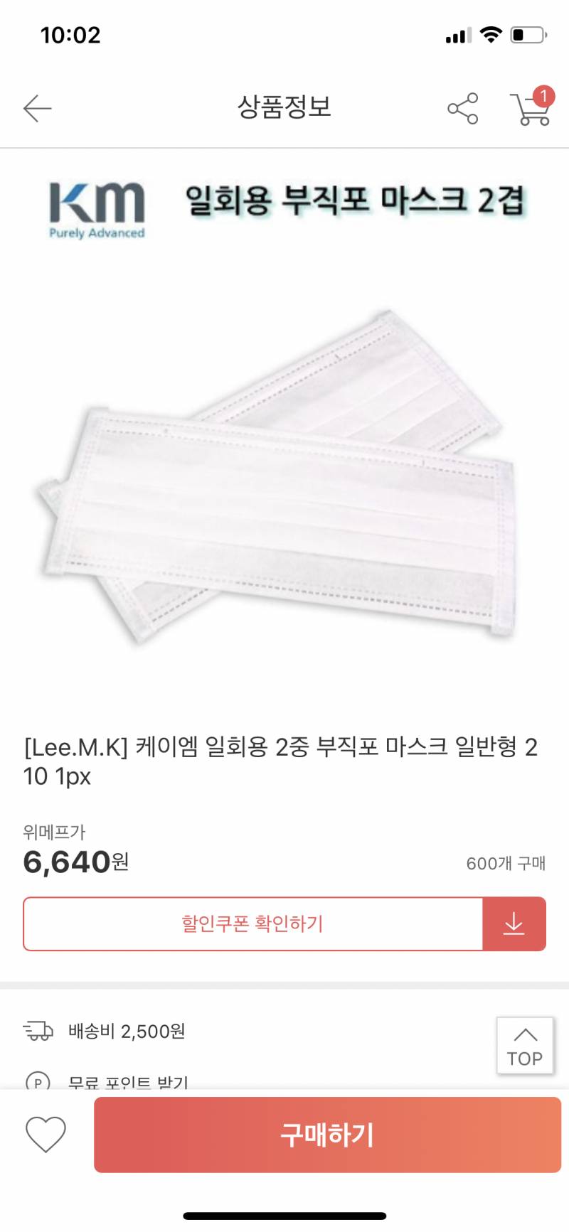 이거 마스크 1개라는 거야 50개라는 거야...? | 인스티즈