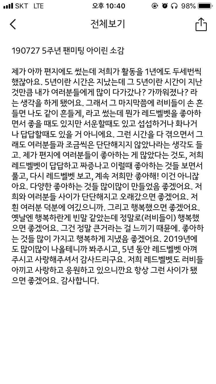 아이린이 인기 많고 코어팬도 많은 이유 | 인스티즈