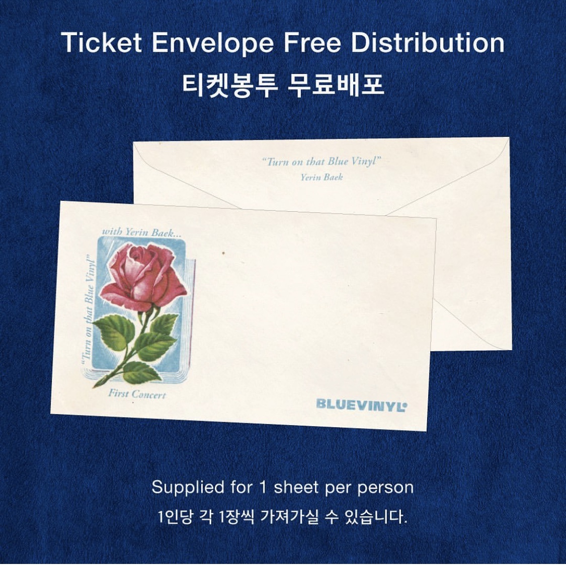 백예린 소속사에서 무료나눔하는 봉투 디자인 봐.. | 인스티즈