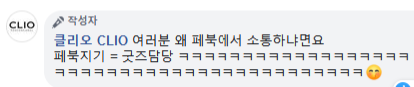 미쳤다ㅋㅋㅋ 클리오 페북담장자가 굿즈 담당자인데 김우석 팬임 | 인스티즈