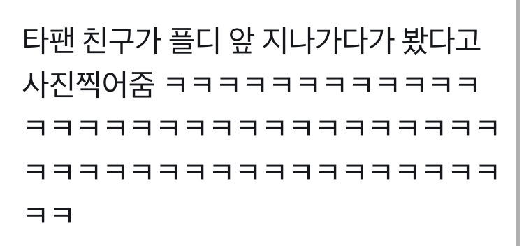 플디 앞에 이거있대 | 인스티즈