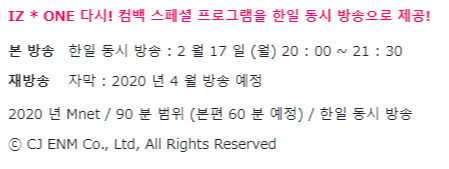 아이즈원 컴백쇼 90분이랭 | 인스티즈