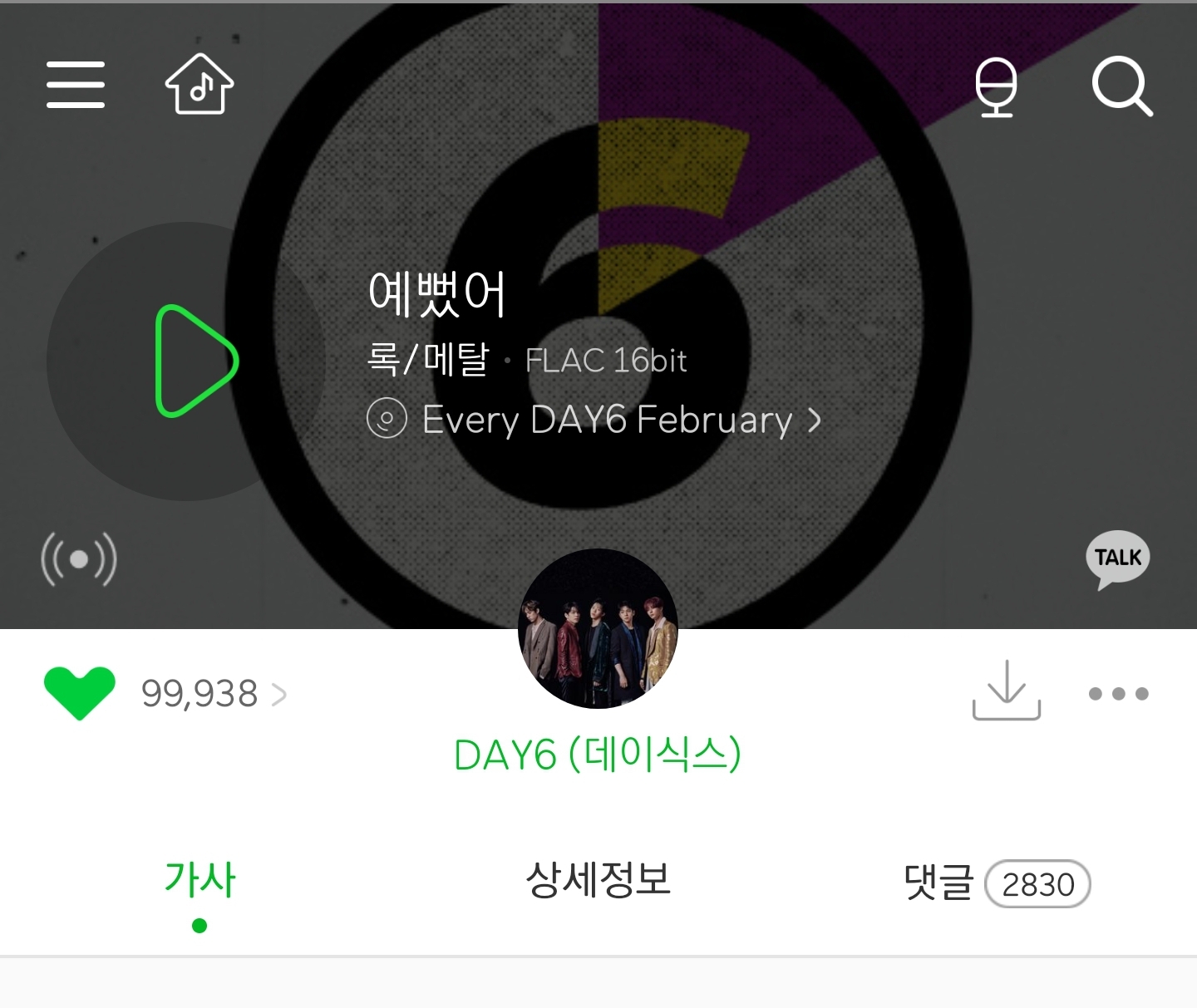 데이식스 예뻤어 좋아요 눌러써 나두 | 인스티즈