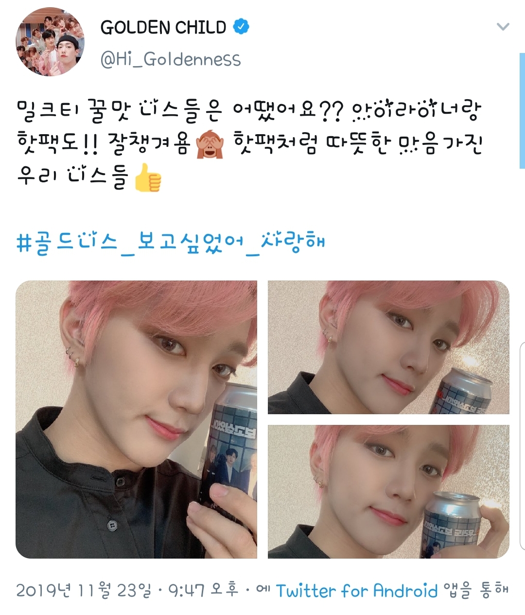 골차 이거 진짜 팬사랑찐이라고 느꼈음 | 인스티즈