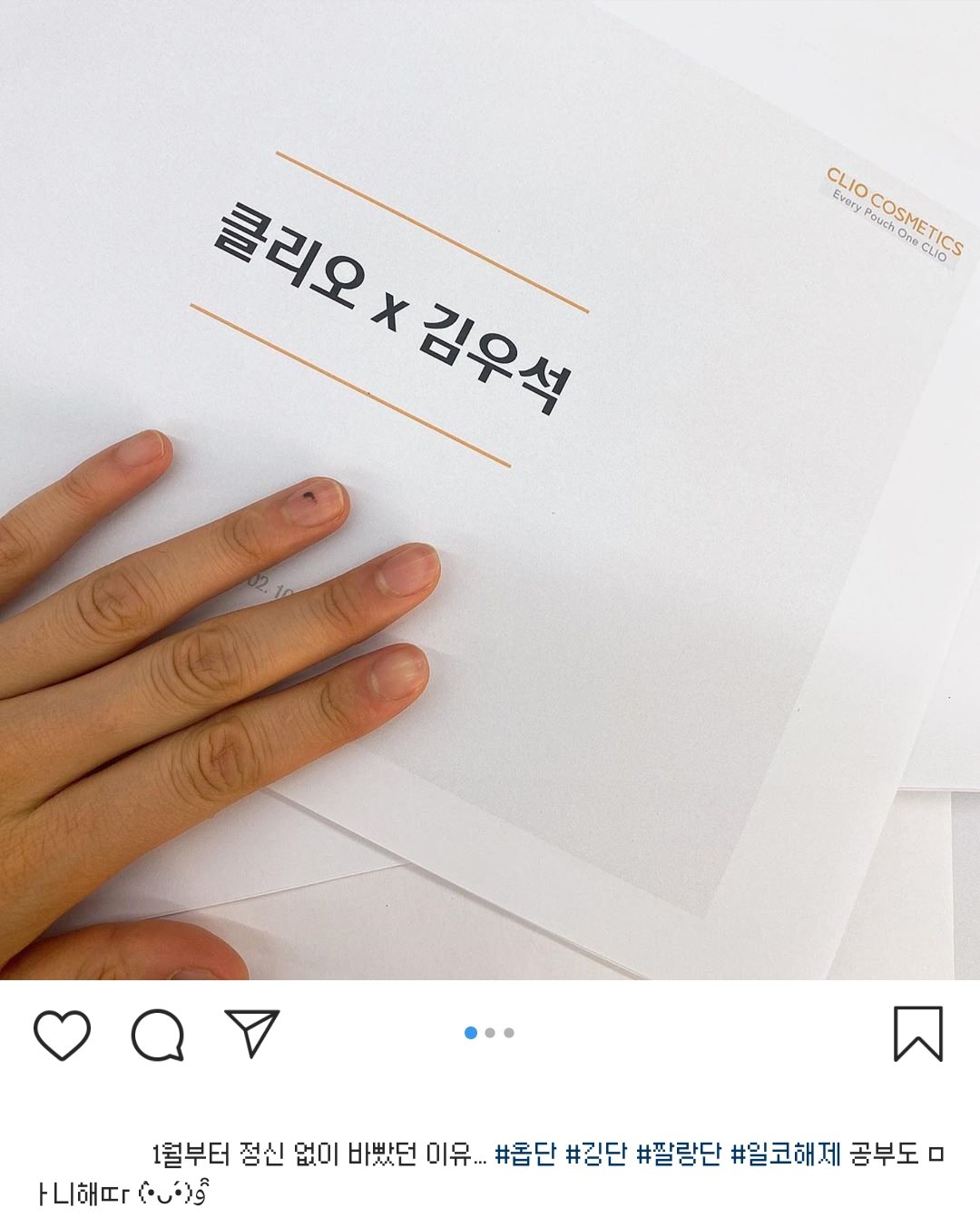 클리오 관계자분들 너무 웃겨ㅋㅋㅋㅋㅋㅋ ㅈㅇ 김우석 | 인스티즈