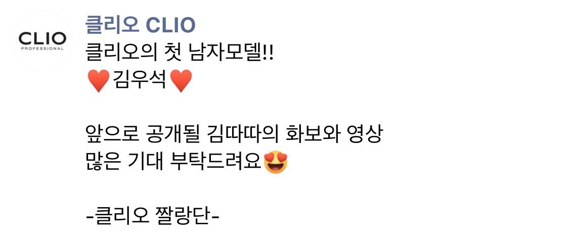 클리오가 김우석 영상도 줄거랬어 ㅠㅠㅠ | 인스티즈